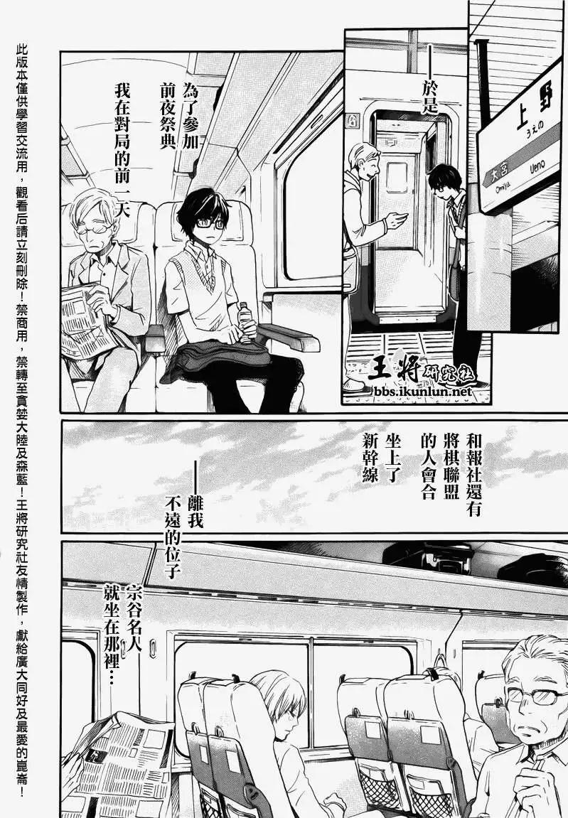 《3月的狮子》第072回 第14页