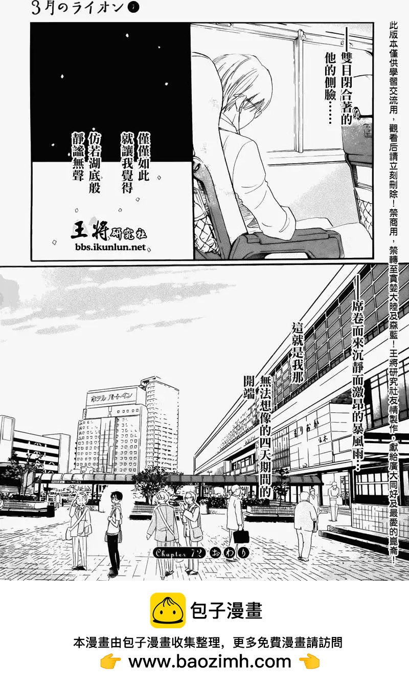 《3月的狮子》第072回 第15页