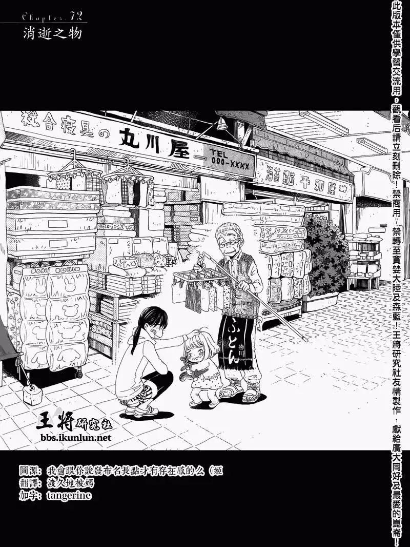 《3月的狮子》第072回 第1页