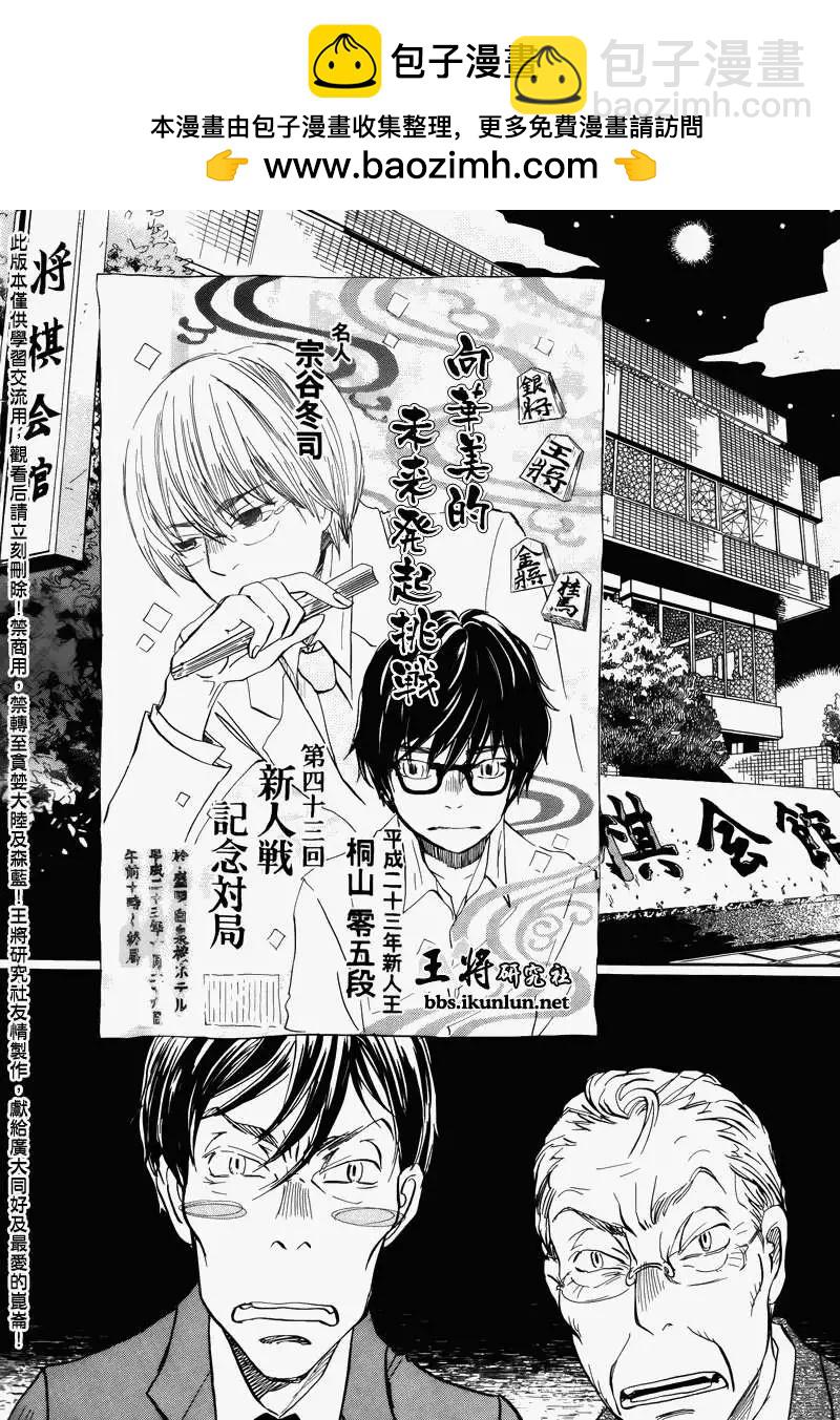 《3月的狮子》第072回 第2页