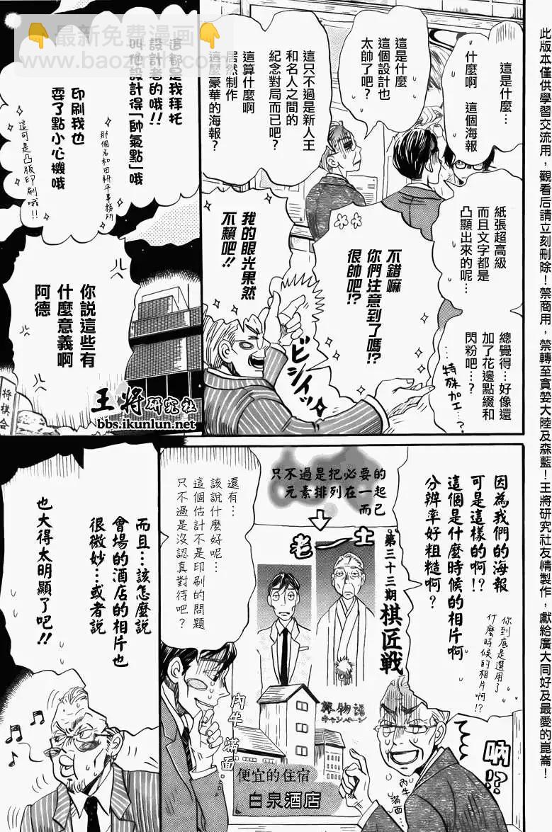 《3月的狮子》第072回 第3页