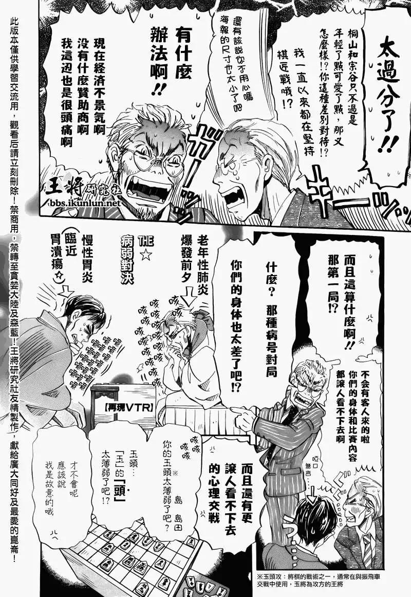 《3月的狮子》第072回 第4页