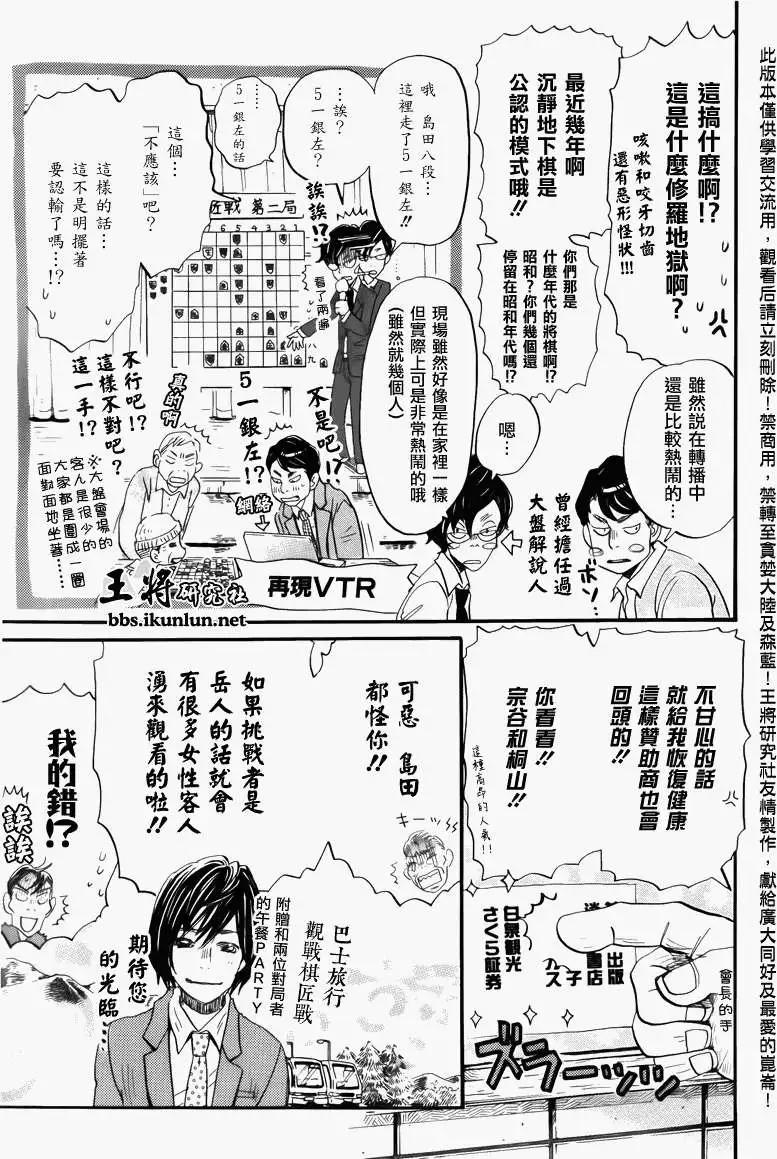 《3月的狮子》第072回 第5页