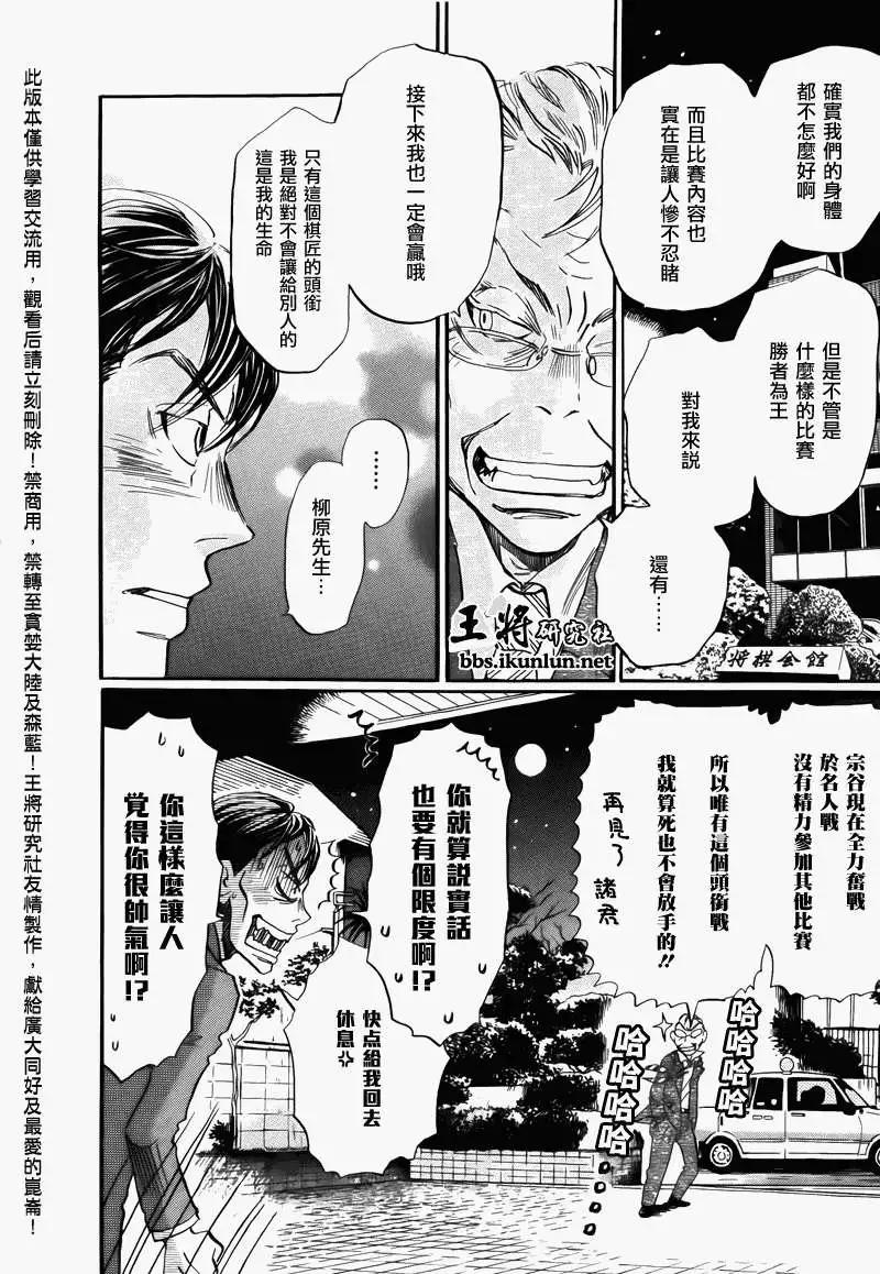 《3月的狮子》第072回 第6页