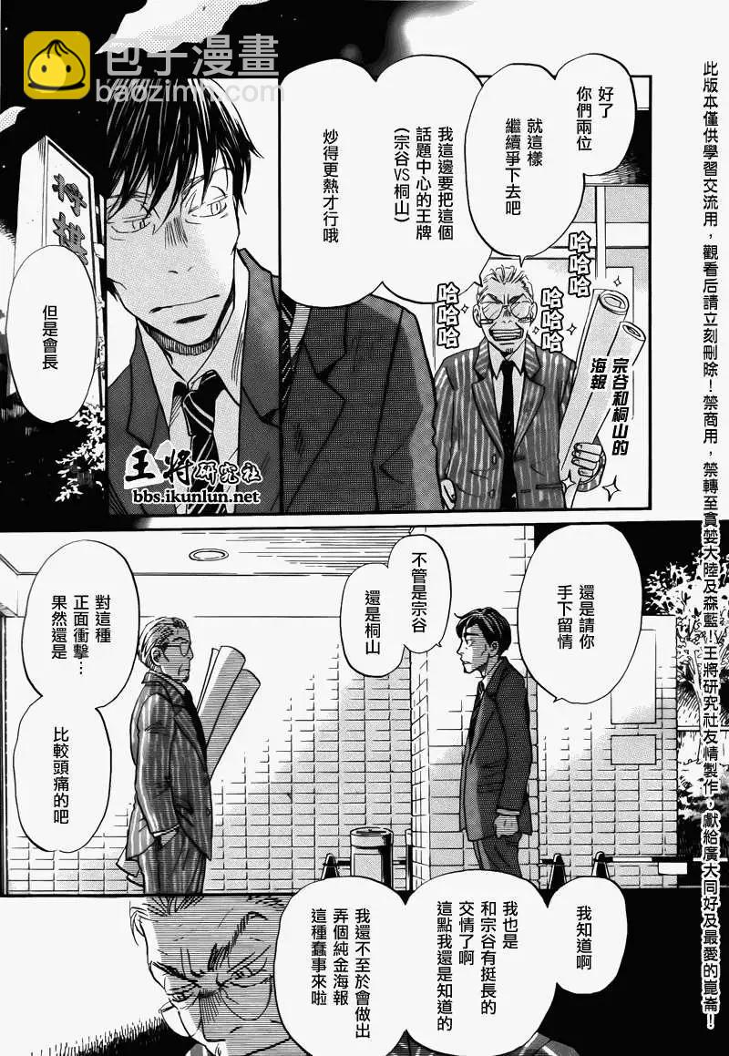 《3月的狮子》第072回 第7页