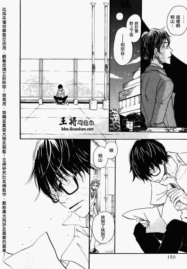 《3月的狮子》第072回 第8页