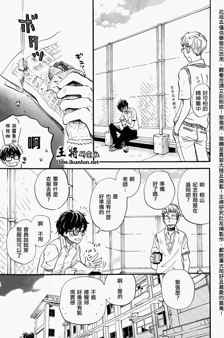 《3月的狮子》第072回 第9页
