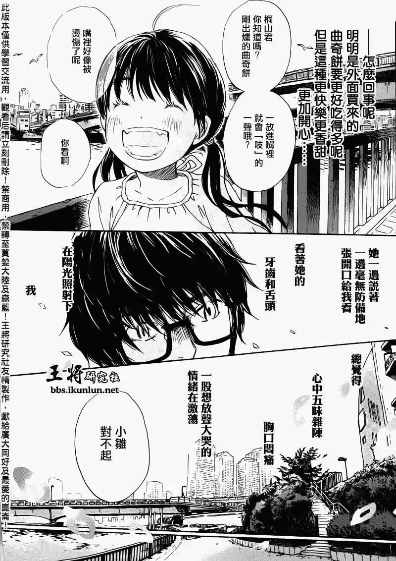 《3月的狮子》第071回 第10页