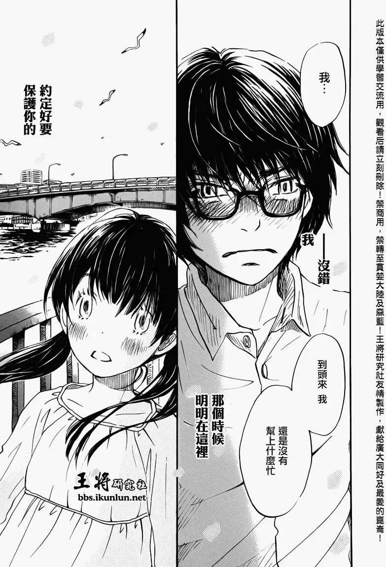 《3月的狮子》第071回 第11页