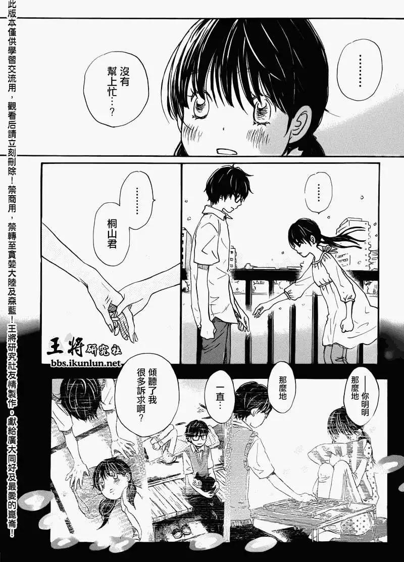 《3月的狮子》第071回 第12页