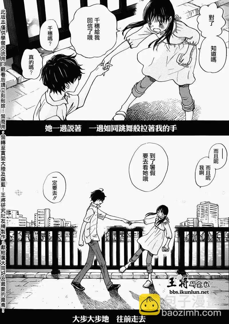 《3月的狮子》第071回 第14页