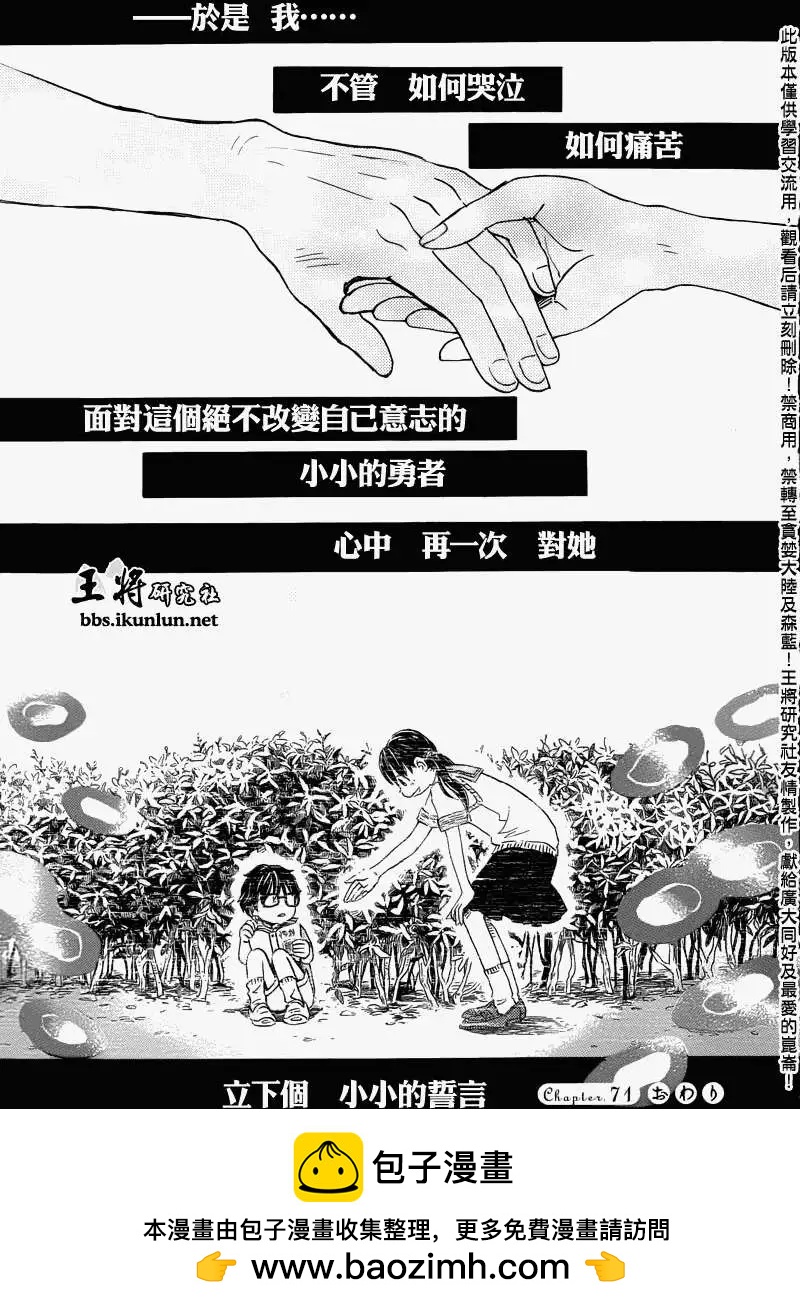 《3月的狮子》第071回 第15页