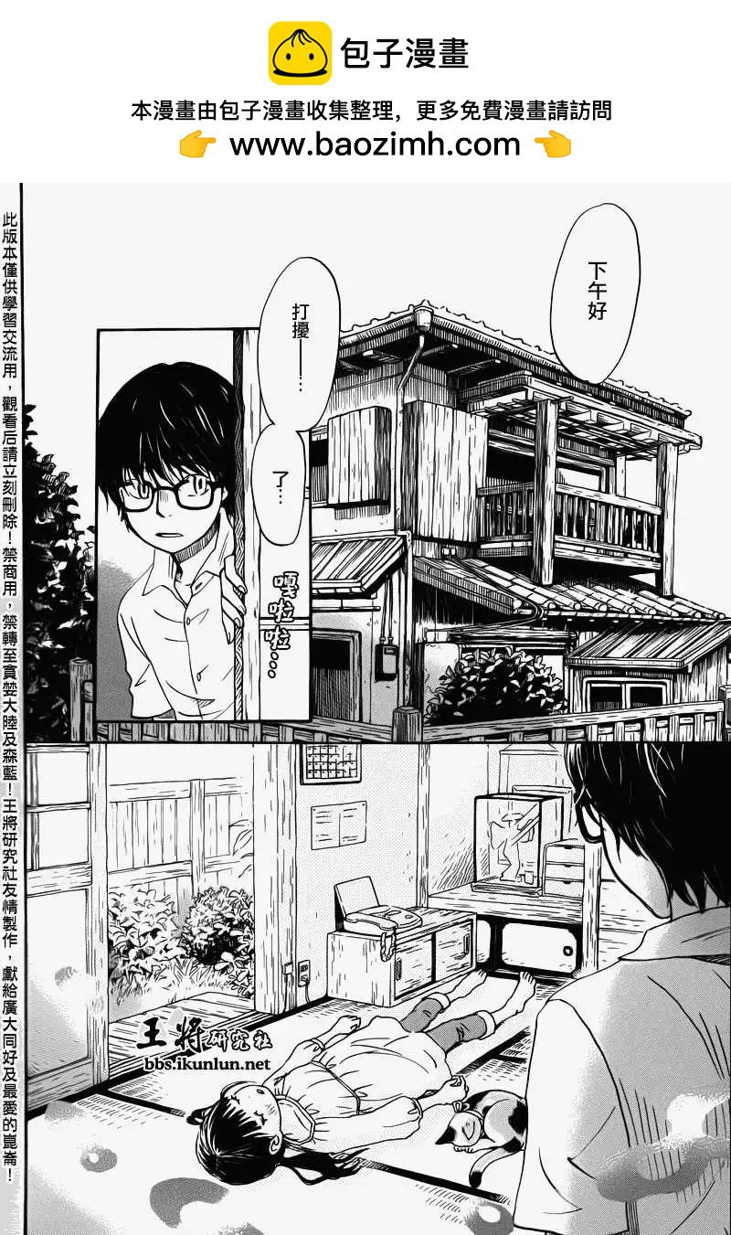 《3月的狮子》第071回 第2页
