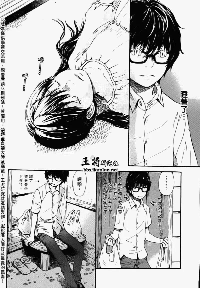《3月的狮子》第071回 第3页