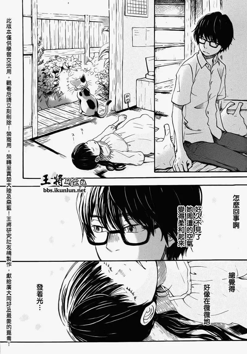 《3月的狮子》第071回 第4页