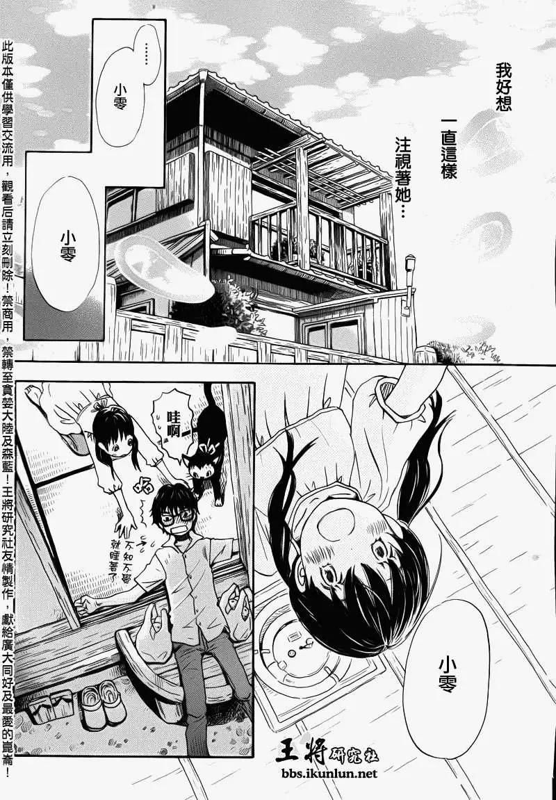《3月的狮子》第071回 第5页