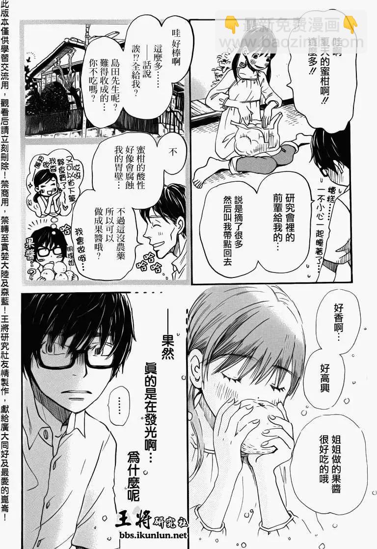 《3月的狮子》第071回 第6页