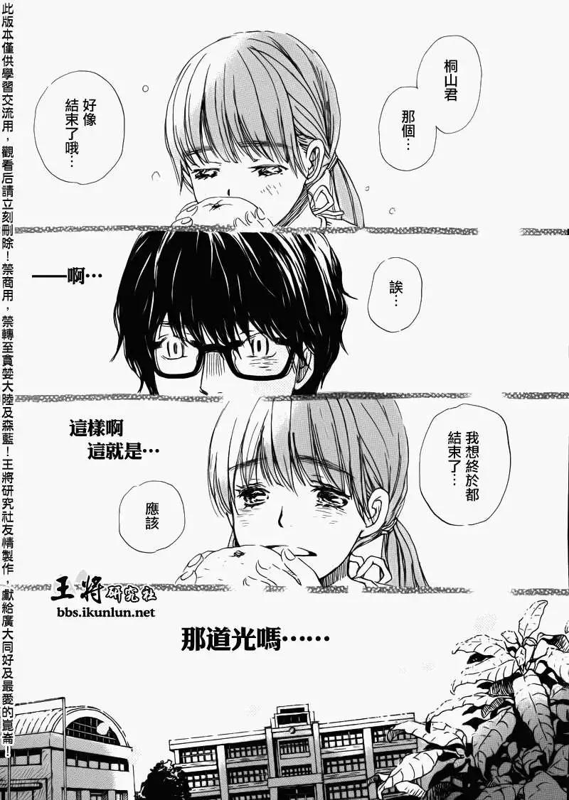 《3月的狮子》第071回 第7页
