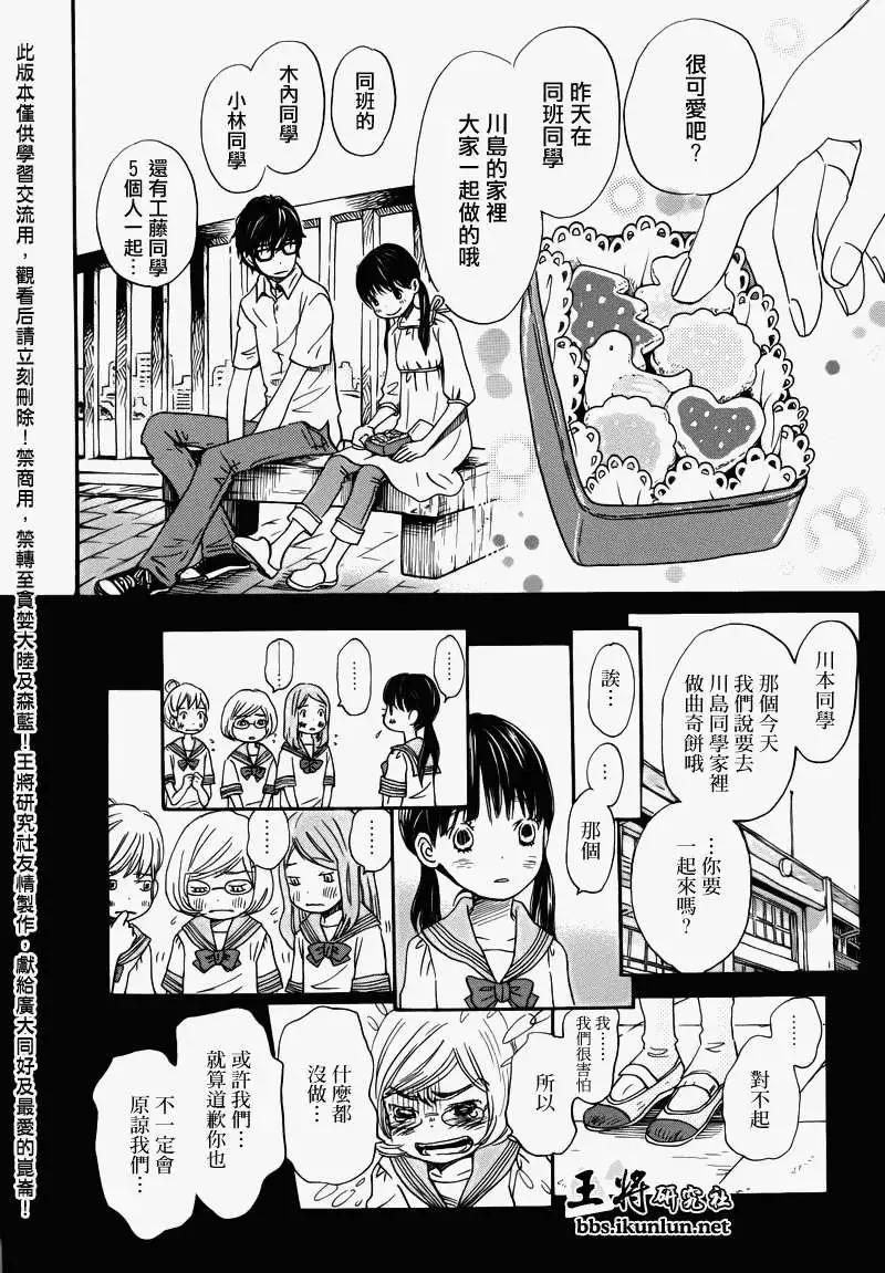 《3月的狮子》第071回 第8页