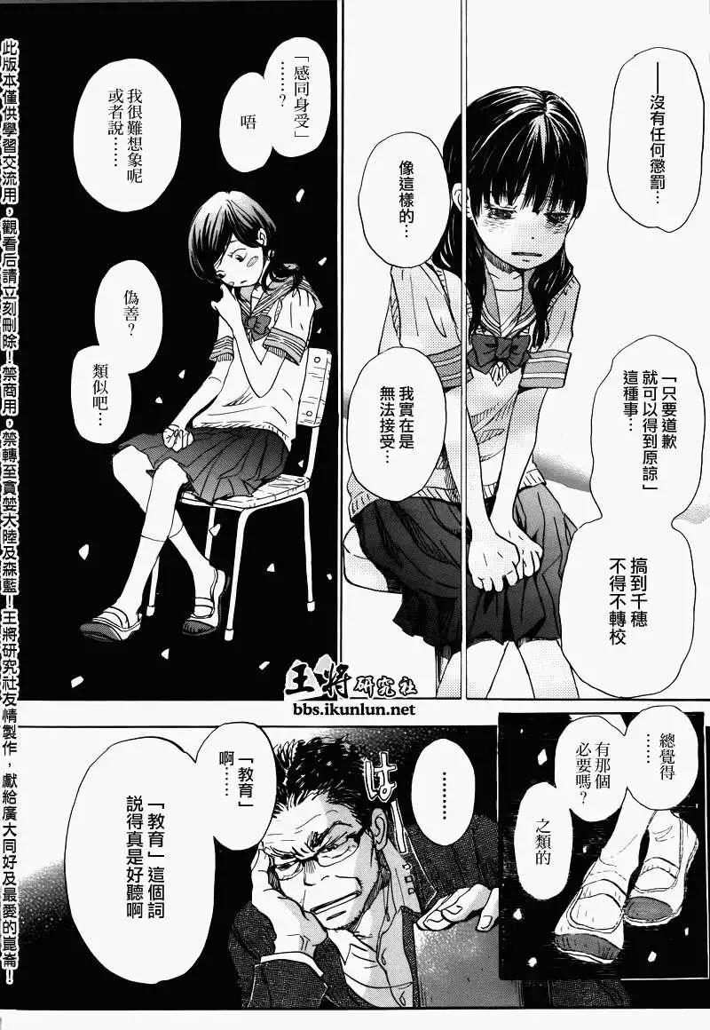 《3月的狮子》第070回 第10页