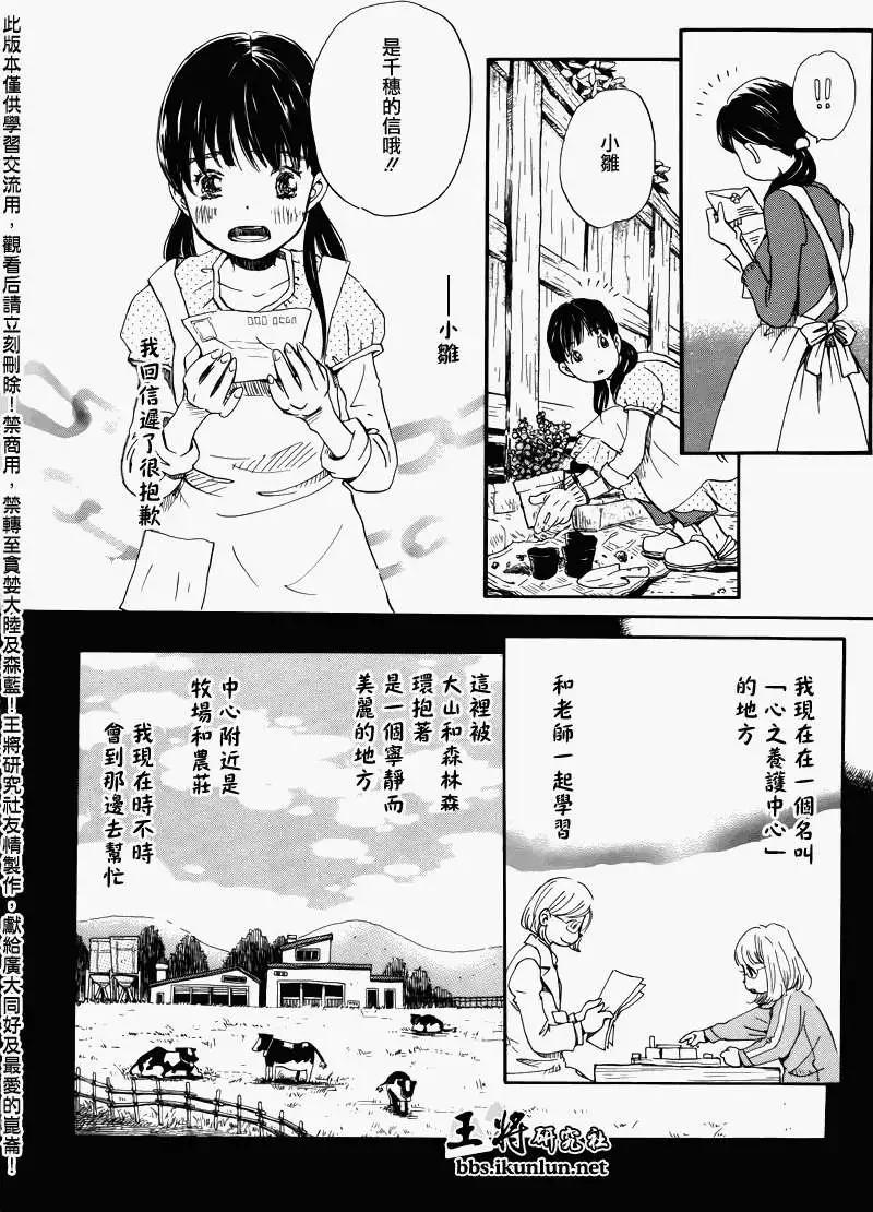 《3月的狮子》第070回 第12页