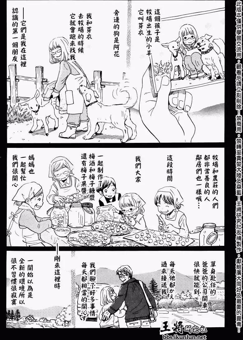 《3月的狮子》第070回 第13页