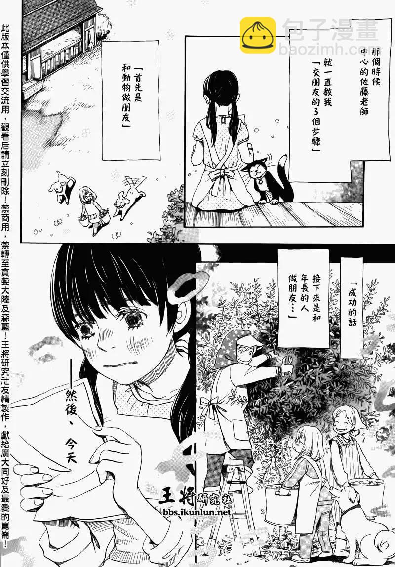 《3月的狮子》第070回 第14页