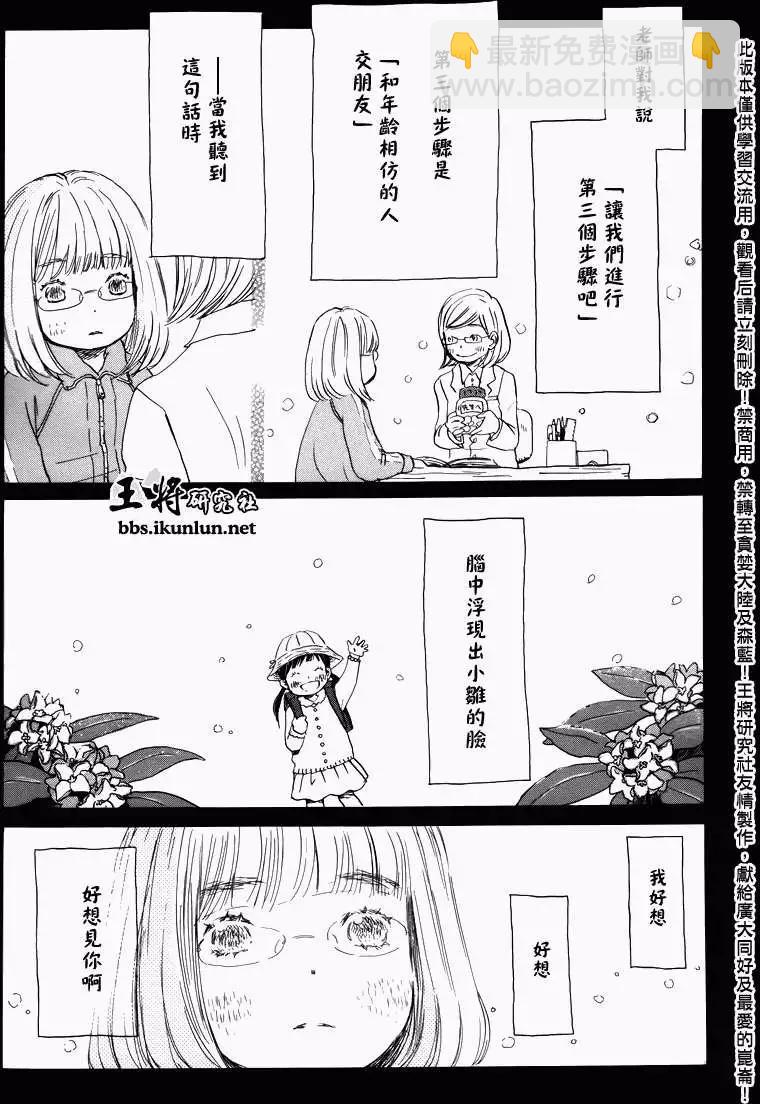 《3月的狮子》第070回 第15页