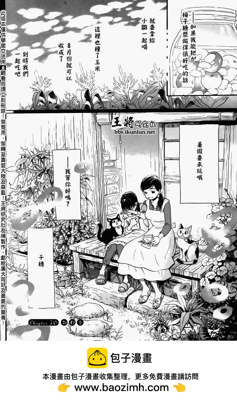 《3月的狮子》第070回 第16页