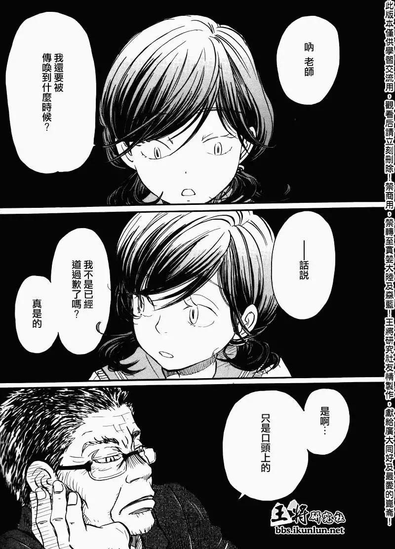 《3月的狮子》第070回 第3页