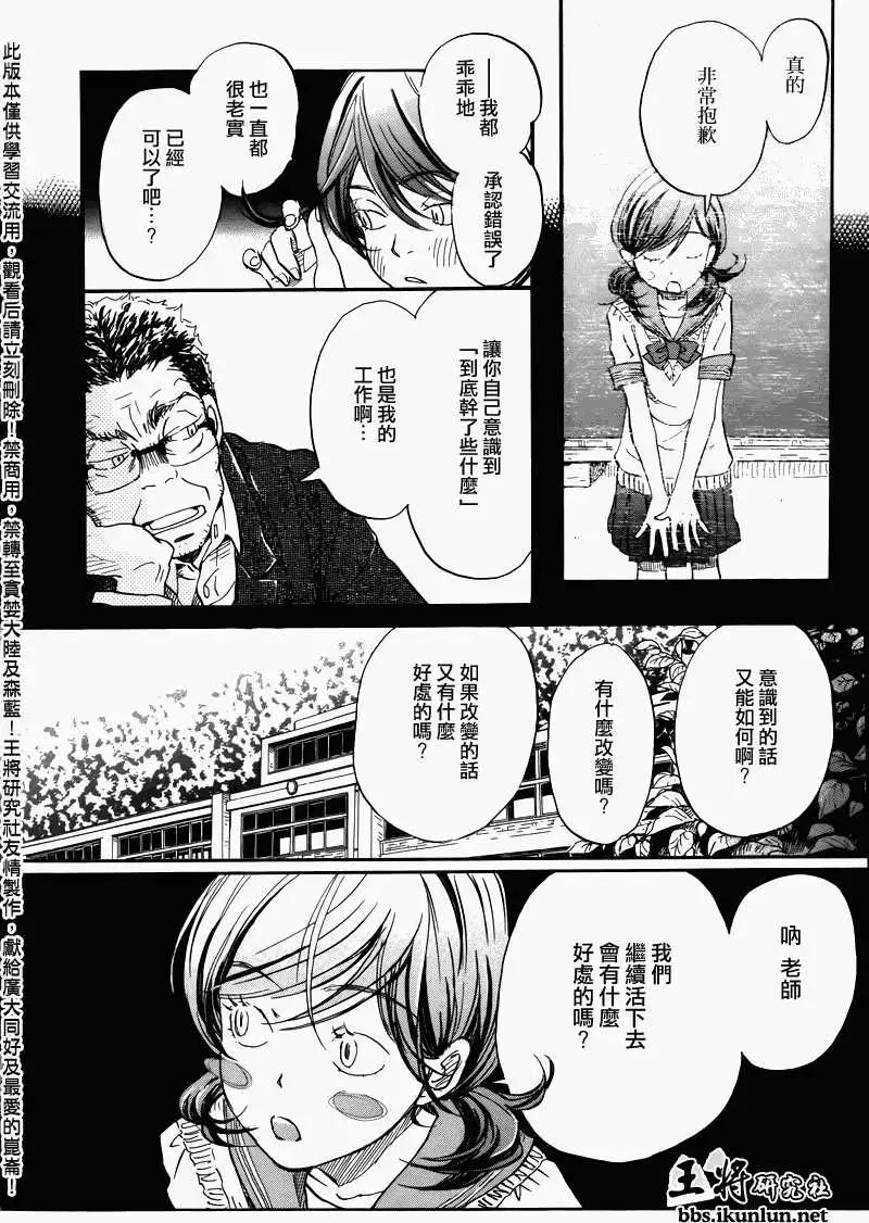《3月的狮子》第070回 第4页
