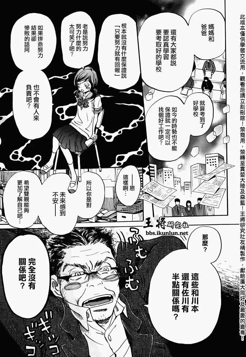 《3月的狮子》第070回 第5页