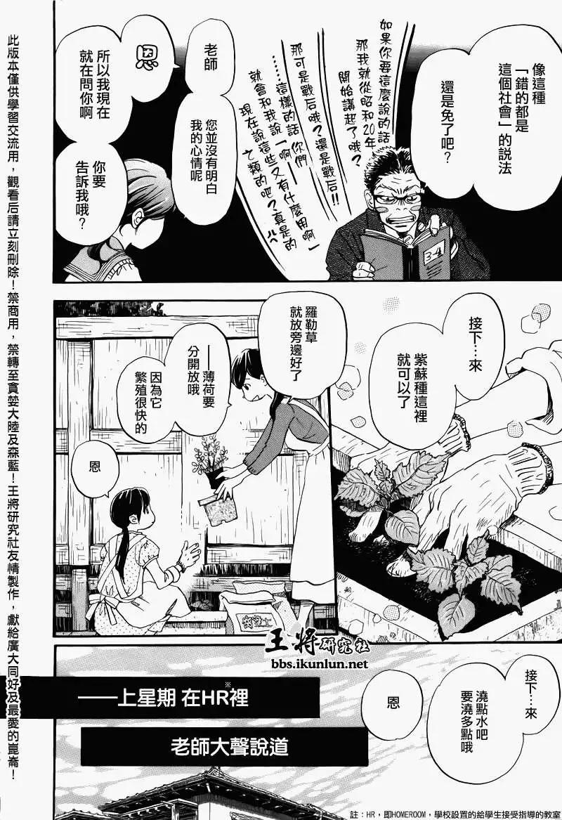 《3月的狮子》第070回 第6页