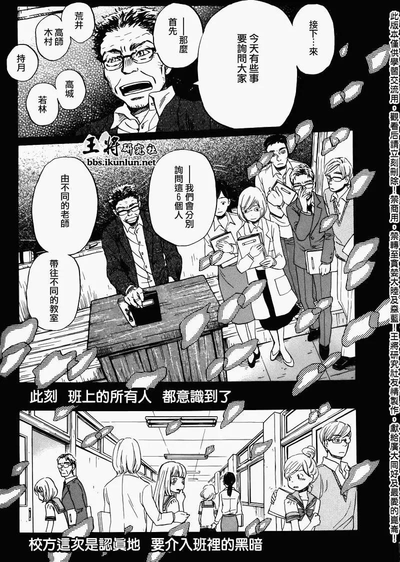 《3月的狮子》第070回 第7页