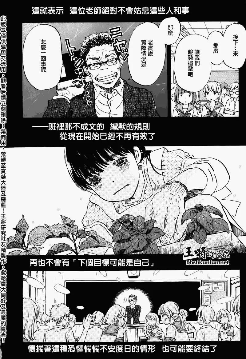 《3月的狮子》第070回 第8页