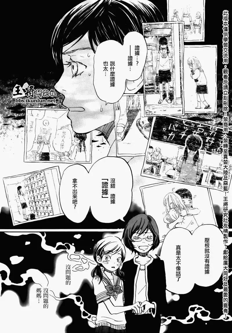 《3月的狮子》第069回 第10页