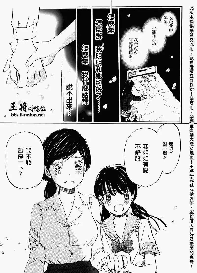 《3月的狮子》第069回 第11页