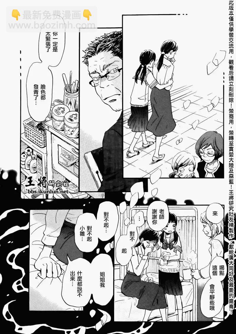《3月的狮子》第069回 第12页
