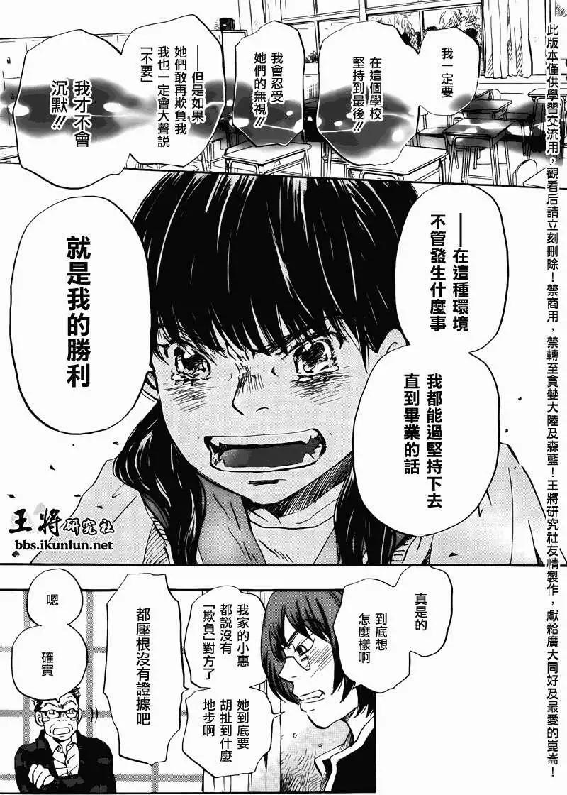 《3月的狮子》第069回 第15页