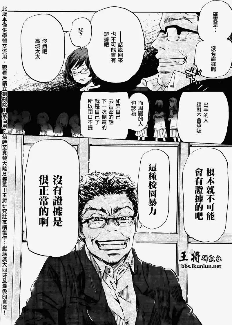 《3月的狮子》第069回 第16页