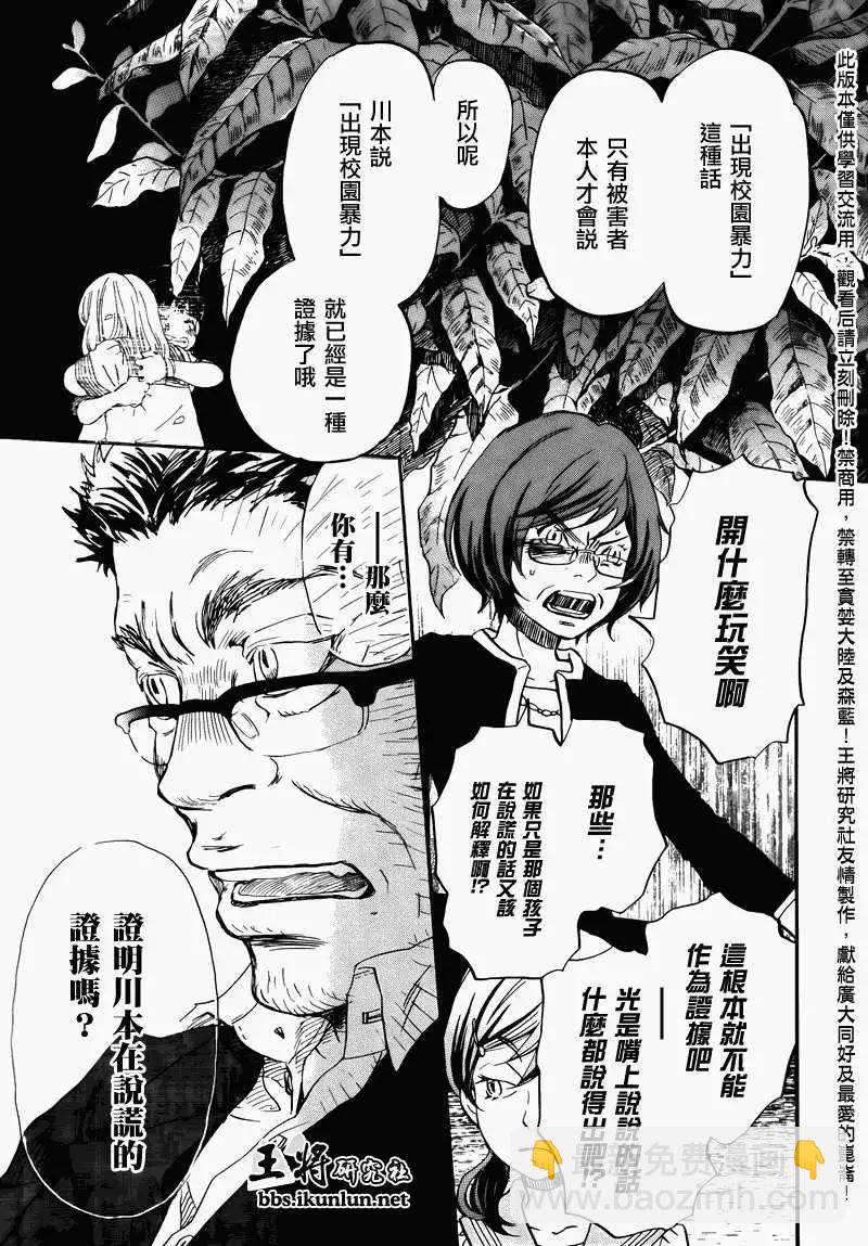《3月的狮子》第069回 第17页