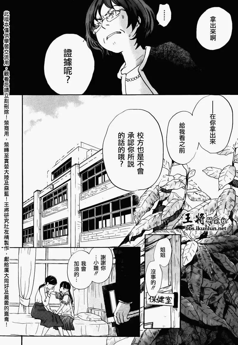 《3月的狮子》第069回 第18页