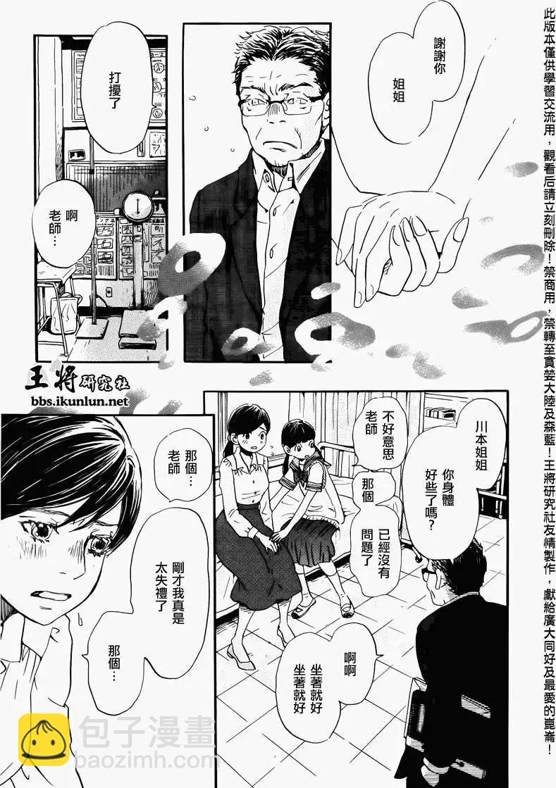 《3月的狮子》第069回 第19页
