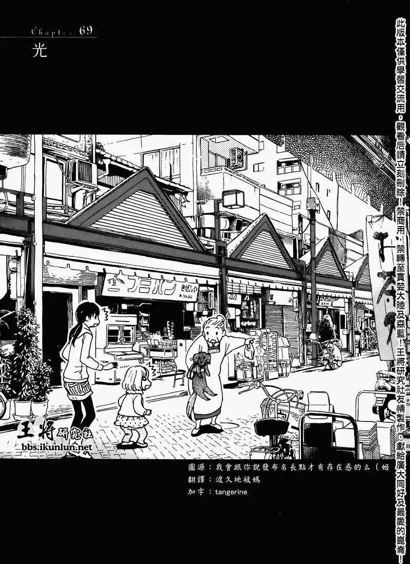 《3月的狮子》第069回 第1页