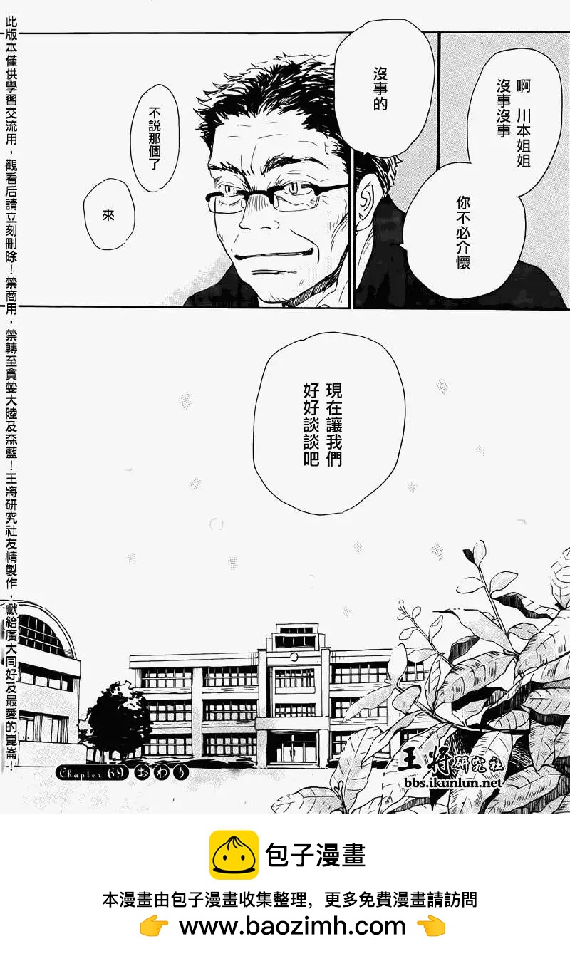 《3月的狮子》第069回 第20页