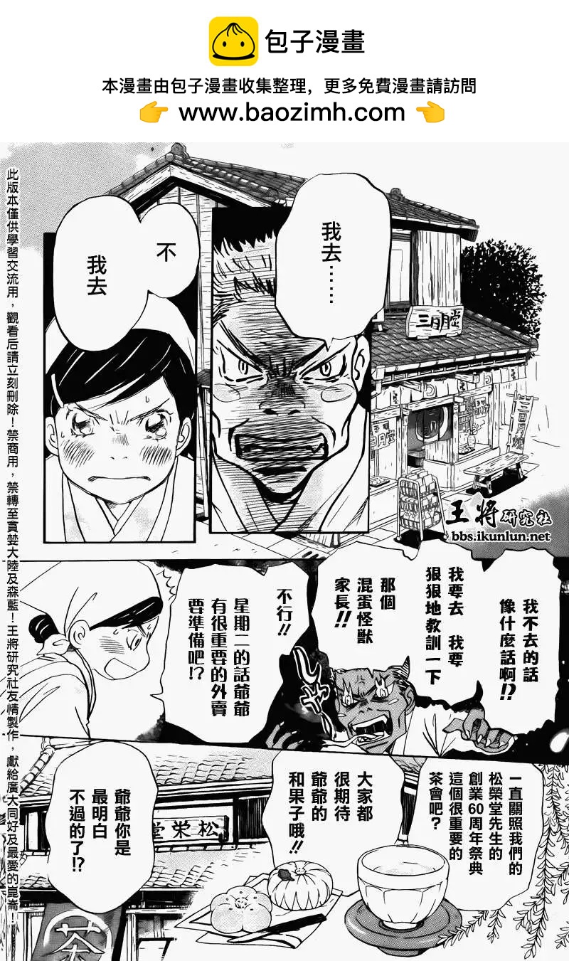 《3月的狮子》第069回 第2页
