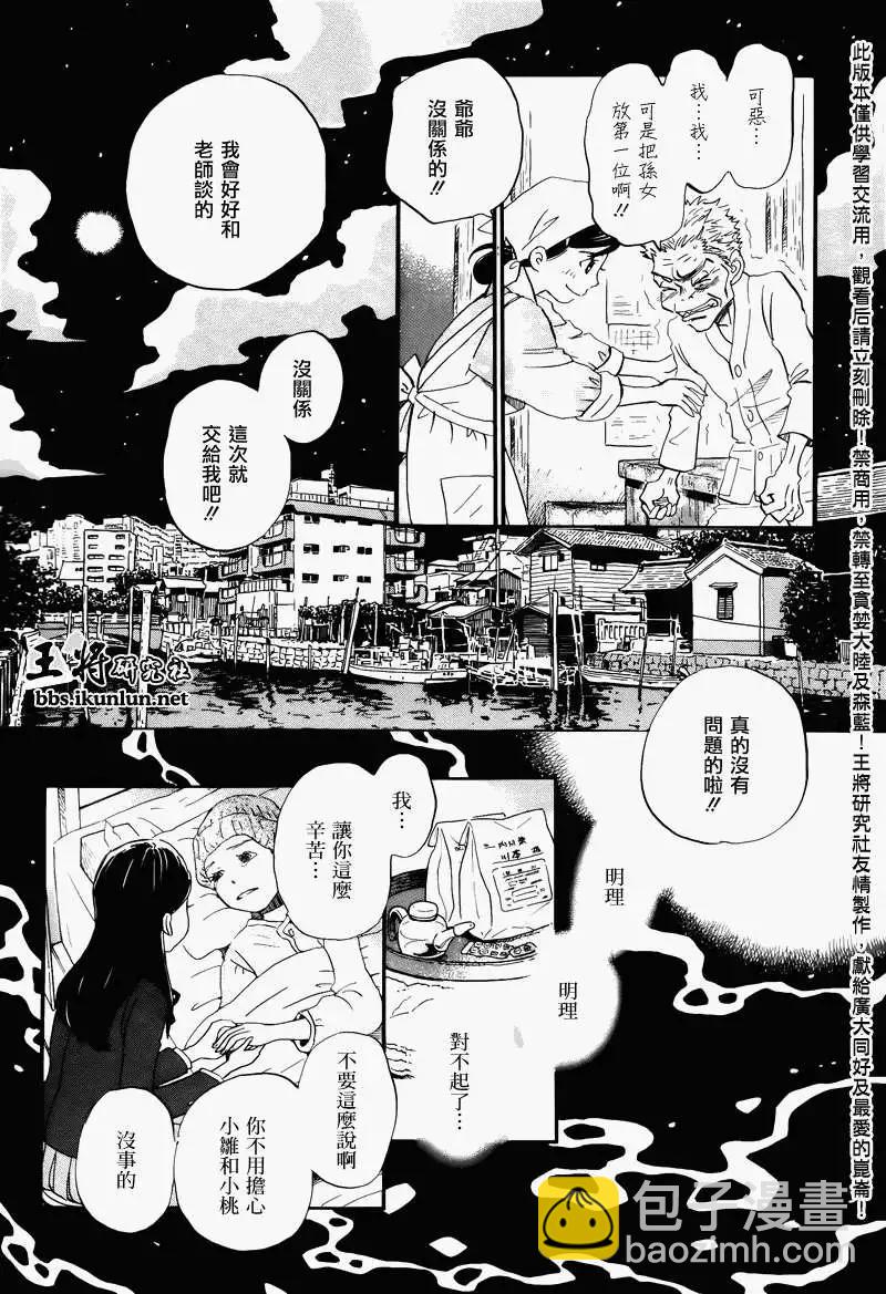 《3月的狮子》第069回 第3页