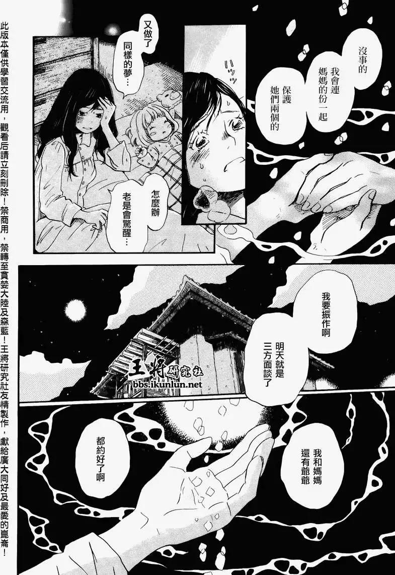 《3月的狮子》第069回 第4页