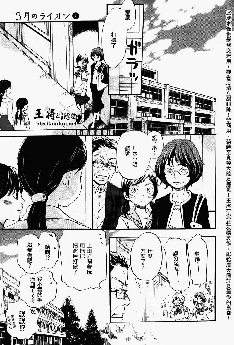 《3月的狮子》第069回 第5页