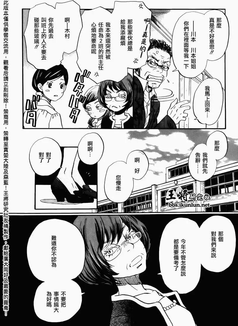 《3月的狮子》第069回 第6页